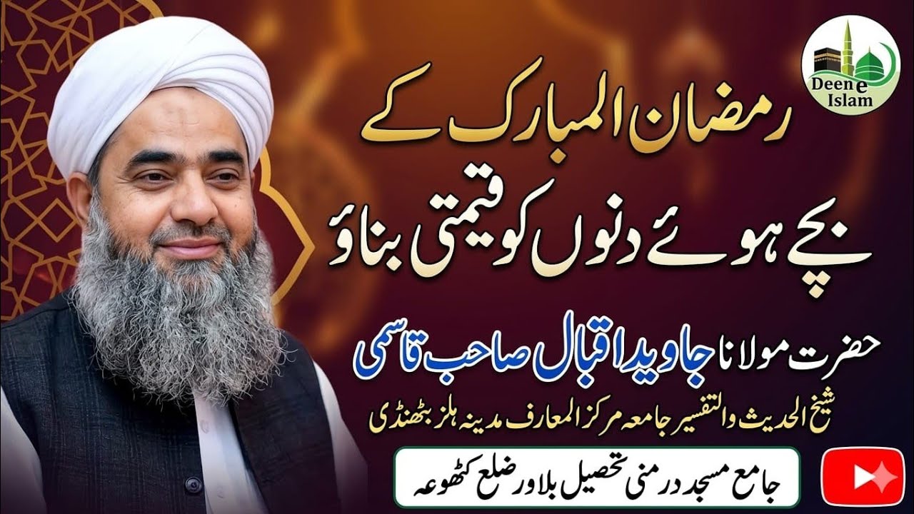 Ramzan Ke Akhri Dinon Ko Qimti Kaise Banayein? | Best Tips for Last Days of Ramadan