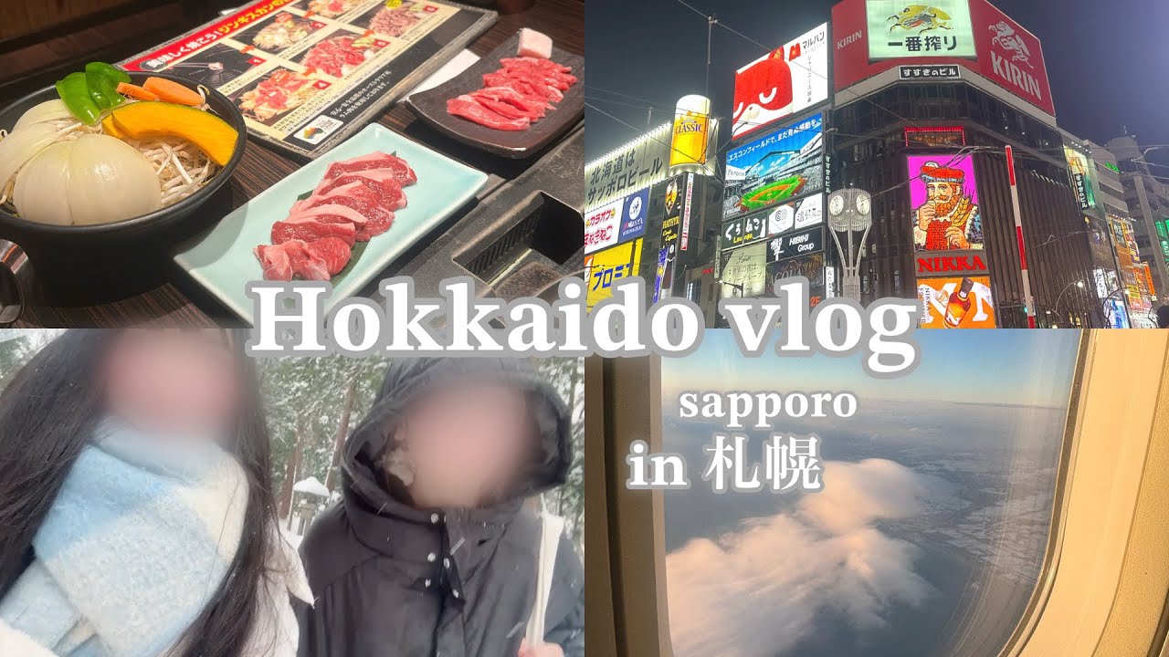 冬の北海道｜年末年始帰省Vlog ❄️ 北海道グルメ＆円山散歩