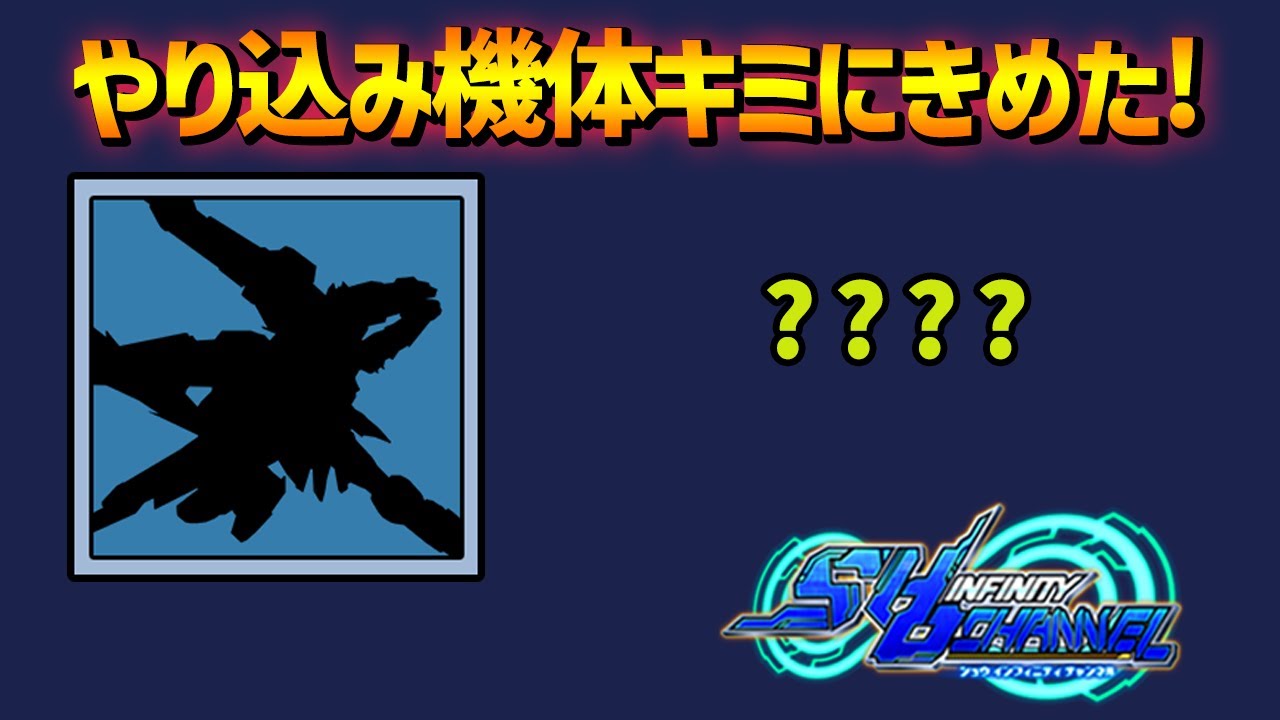 【EXVSXB】????全一の男になります【SHO&infin;視点】【クロブ】