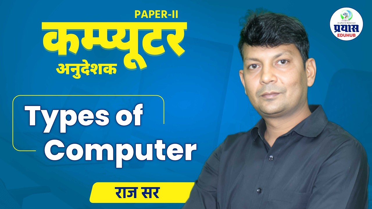 Types of Computer (कम्प्यूटर के प्रकार) | Paper-II Most Important Topic | Complete Concept | Raj Sir