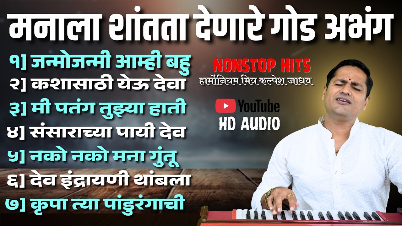 मनाला शांतता देणारे  nonstop