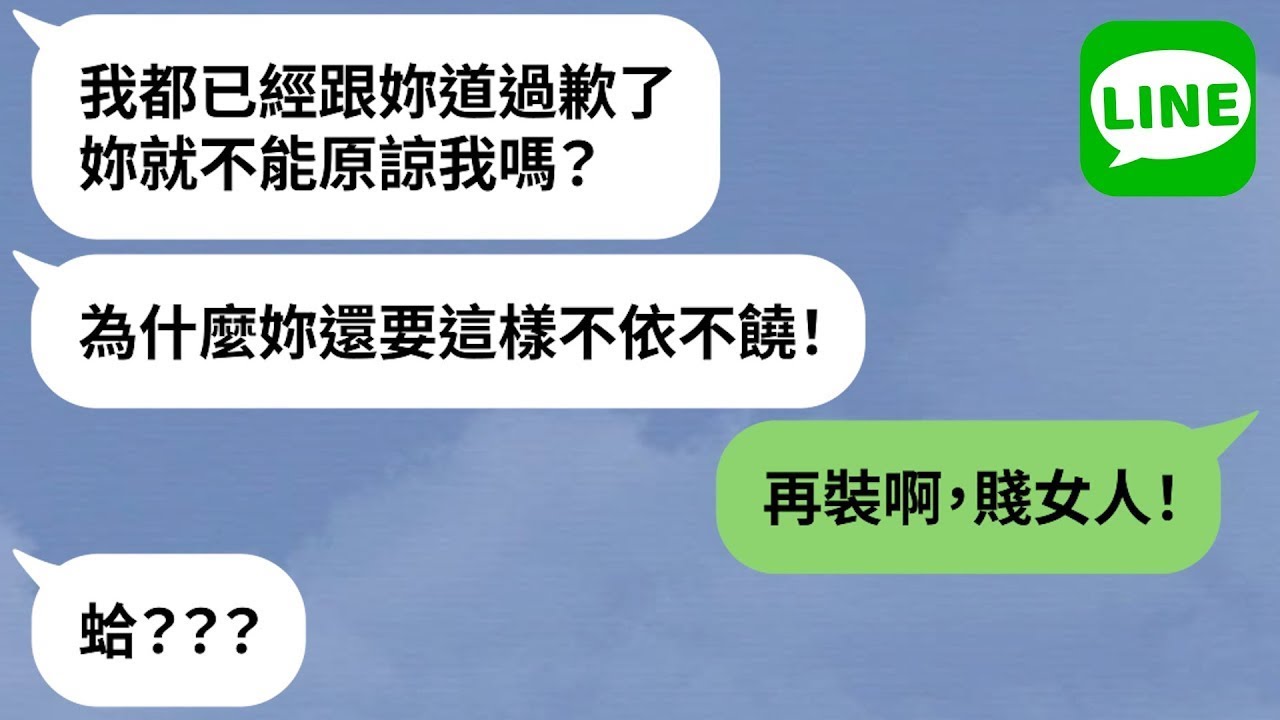【LINE】身心障礙遭哥女友嘲笑「丟臉死」→惡女心懷不軌見行動不便大打出手？！【精選合輯】