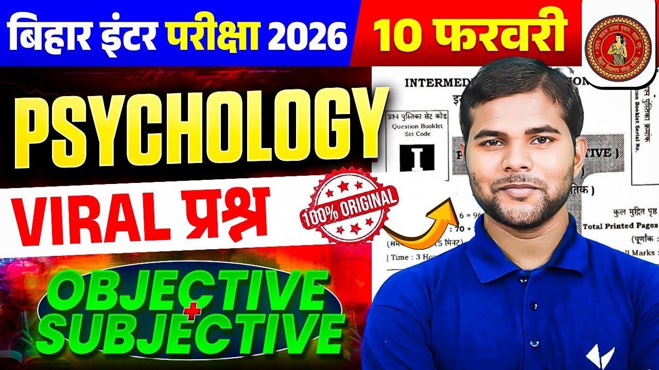 बिहार इंटर परीक्षा 2026 Psychology | 10 फरवरी Viral प्रश्न | Objective + Subjective Complete तैयारी