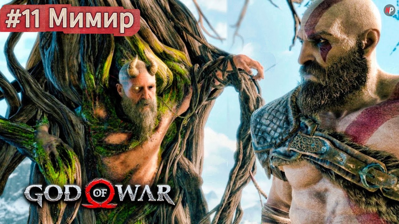 God of War ➤ #11 ➤ Мимир