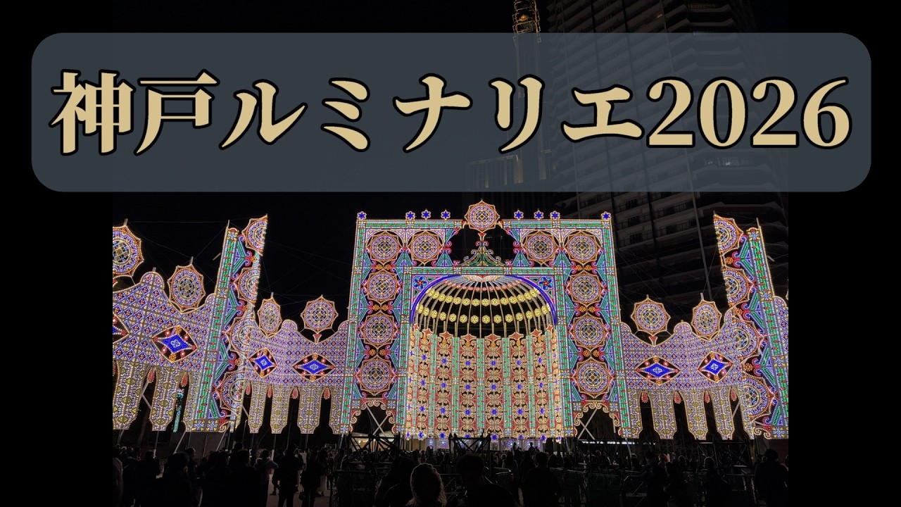 Я посетила мемориал в Кобе. [31 год со дня Великого землетрясения Хансин-Авадзи]