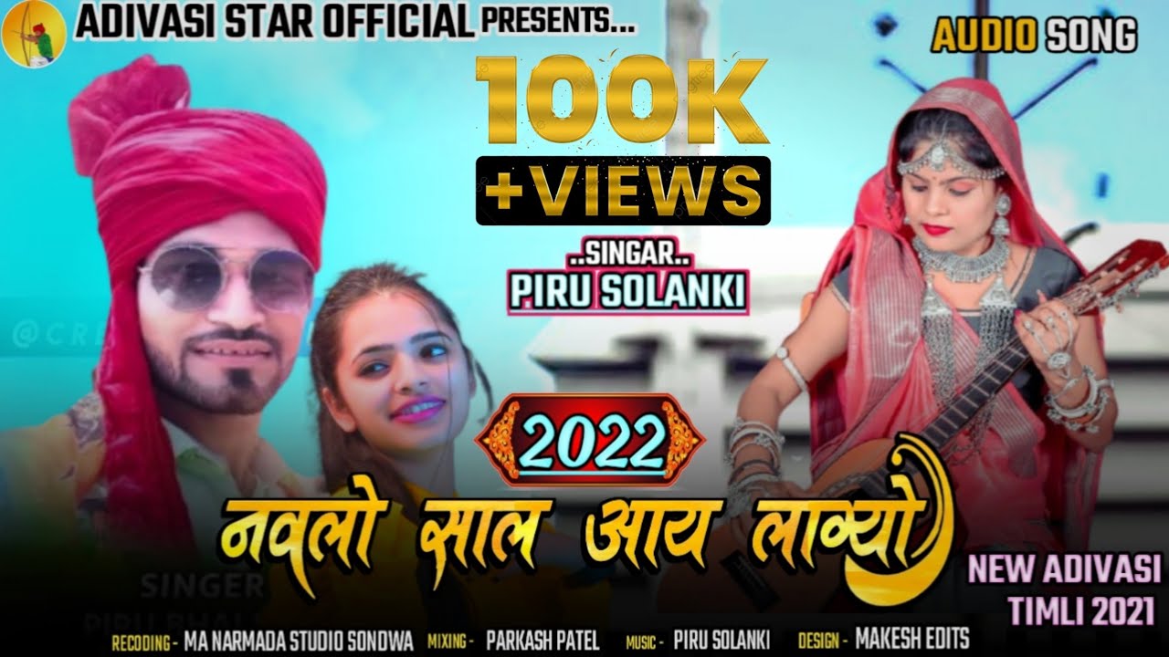 2022 नवलो साल आय लाग्यो Piru bhai Solanki New Timli 2022 | New Adivasi Song 2022 | Super Hit Song |
