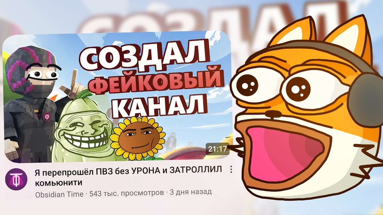 Реакция на лучший ролик ObsidianTime