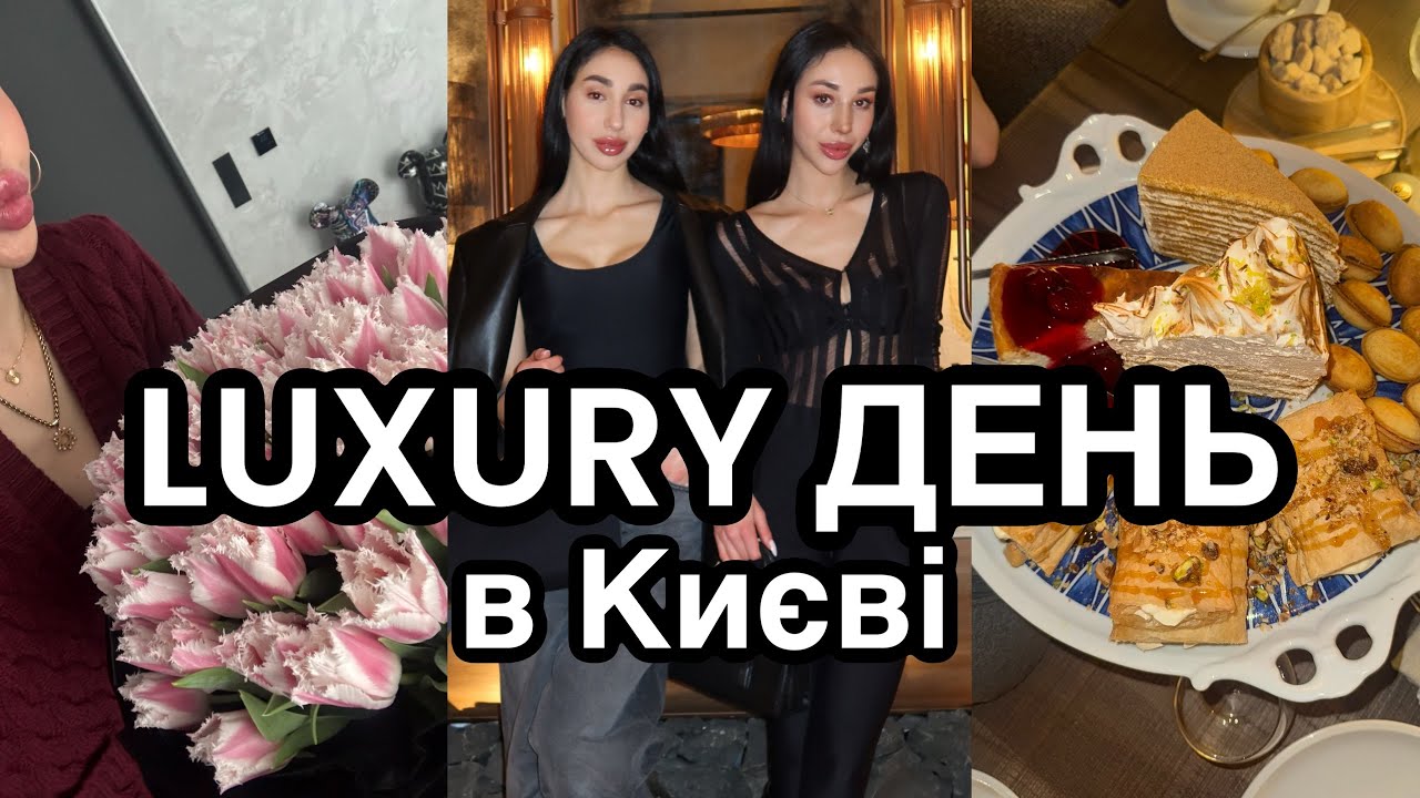 LUXURY WEEKEND в Києві | скільки грошей витратили за день | Єва проти ХЕЙТЕРІВ | шопінг і розпаковки