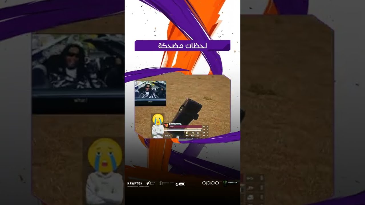 ها هي بعض اللقطات المضحكة من بطولة PMPL Arabia Fall 2022