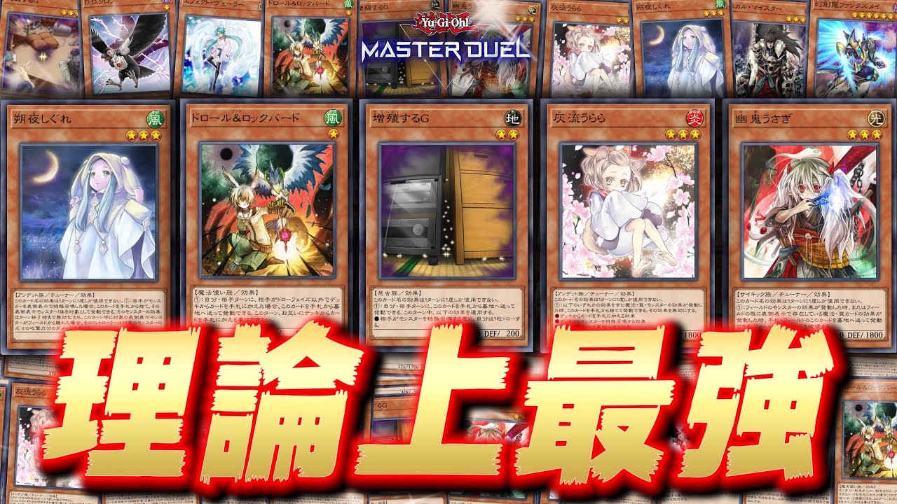 【バカ検証】全部手札誘発でデッキ組んだら負けるわけない説『手札誘発のみ ver4.0』【遊戯王マスターデュエル】【Yu-Gi-Oh! Master Duel】