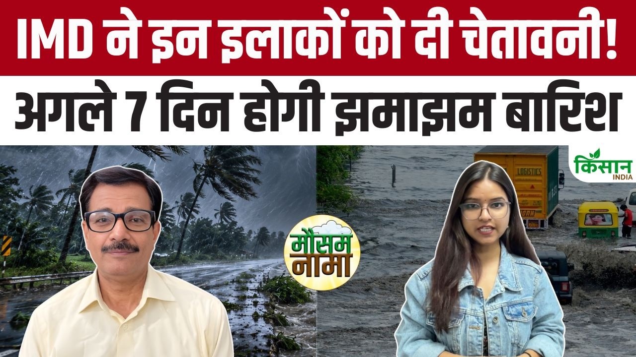 IMD Weather Update Today | Dangerous Weather Shift! IMD Issues 7-Day Heavy Rain Alert! Monsoon
