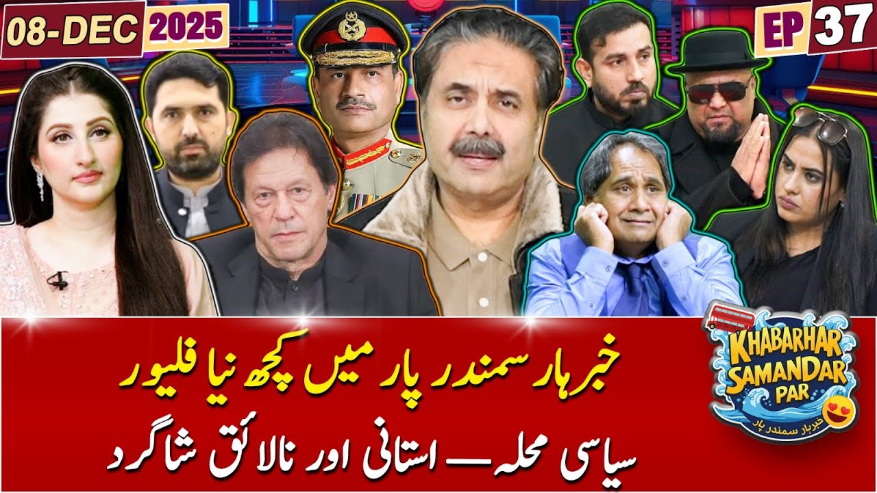 Khabarhar Samandar Par with Aftab Iqbal | Episode 37 | 08 December 2025 | GWAI