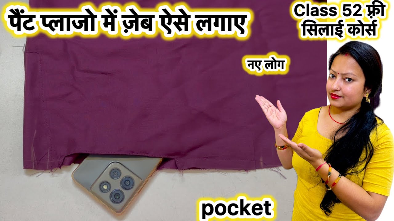 Class 52 pant plazo mein jeb kaise lagayen | How to attach side pocket in pant | #pantpocket#pantjeb