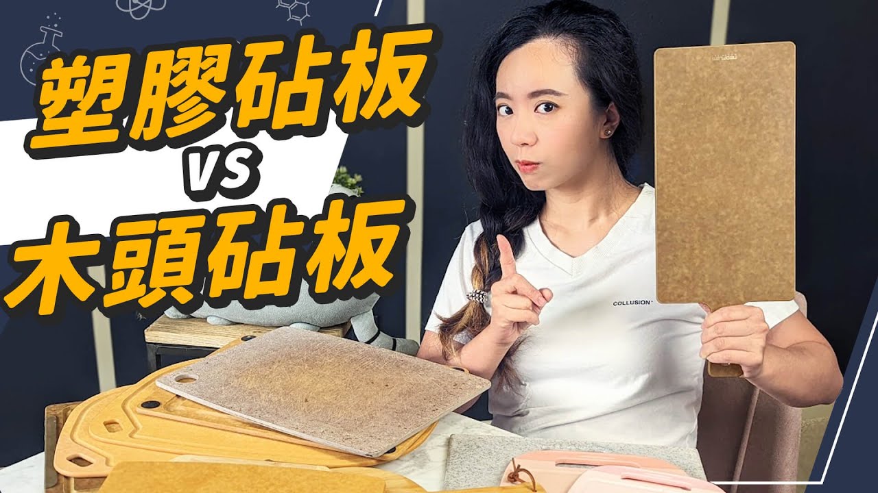 木砧板容易滋生細菌？你可能會意外的砧板小知識
