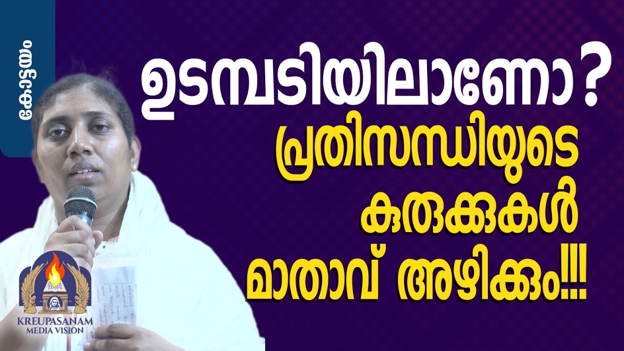 ഉടമ്പടിയിലാണോ?പ്രതിസന്ധിയുടെ കുരുക്കുകൾ മാതാവ് അഴിക്കും!!!