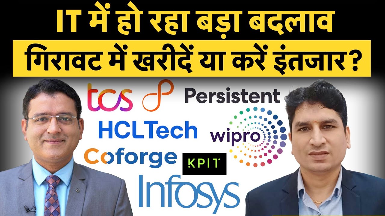 IT Stocks Crash| 52 हफ्ते के निचले स्तर के करीब IT शेयरों में निवेश का बन रहा मौका? | Money 9