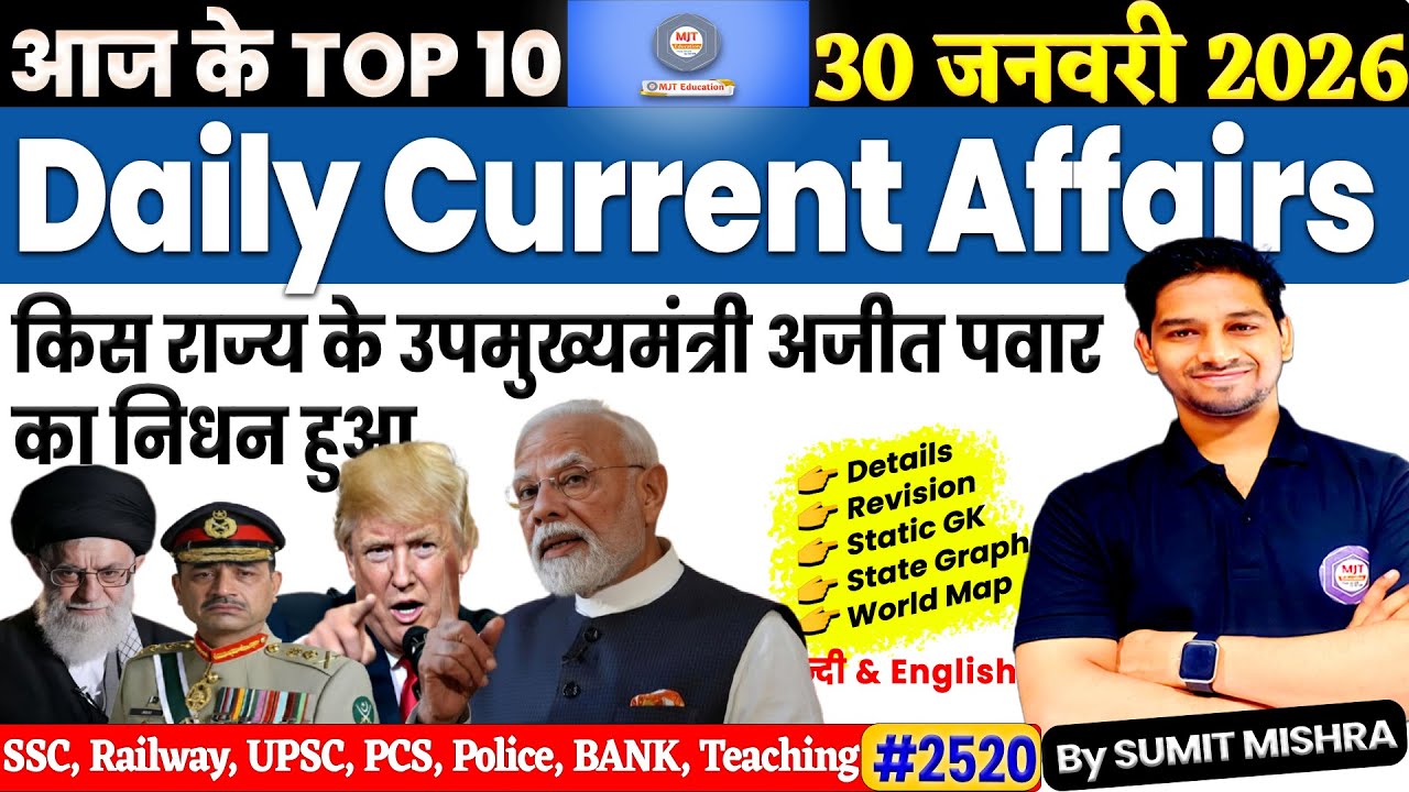 30 January Current Affairs 2026 | Daily Current Affairs | Current Affair Today | Current Affair 2026
