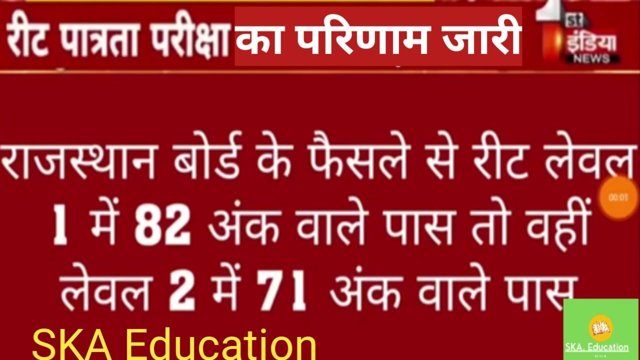 Reet EXAM result हुआ जारी || Reet exam 2022 Breaking news today || #reet2023 #reet2022 #reetresult
