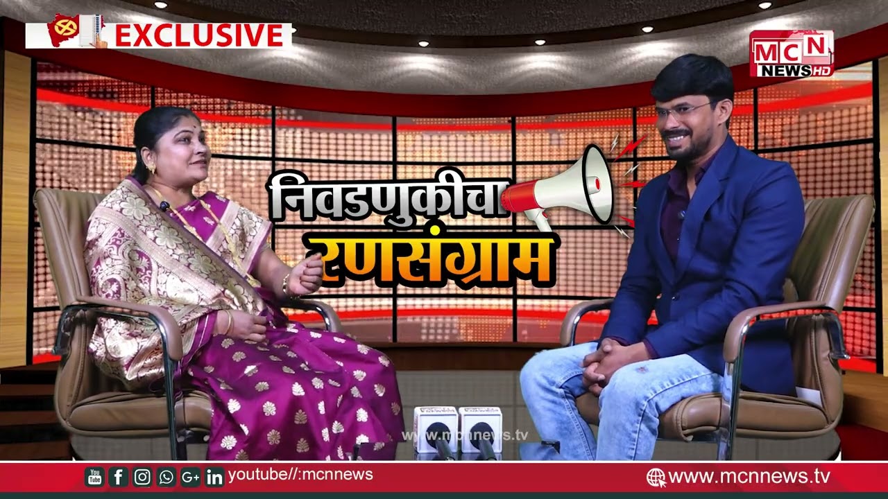 MCN NEWS |लता वानखेडे उबाठा उमेदवार अंधारी जिल्हा परिषद गट क्रमांक १९