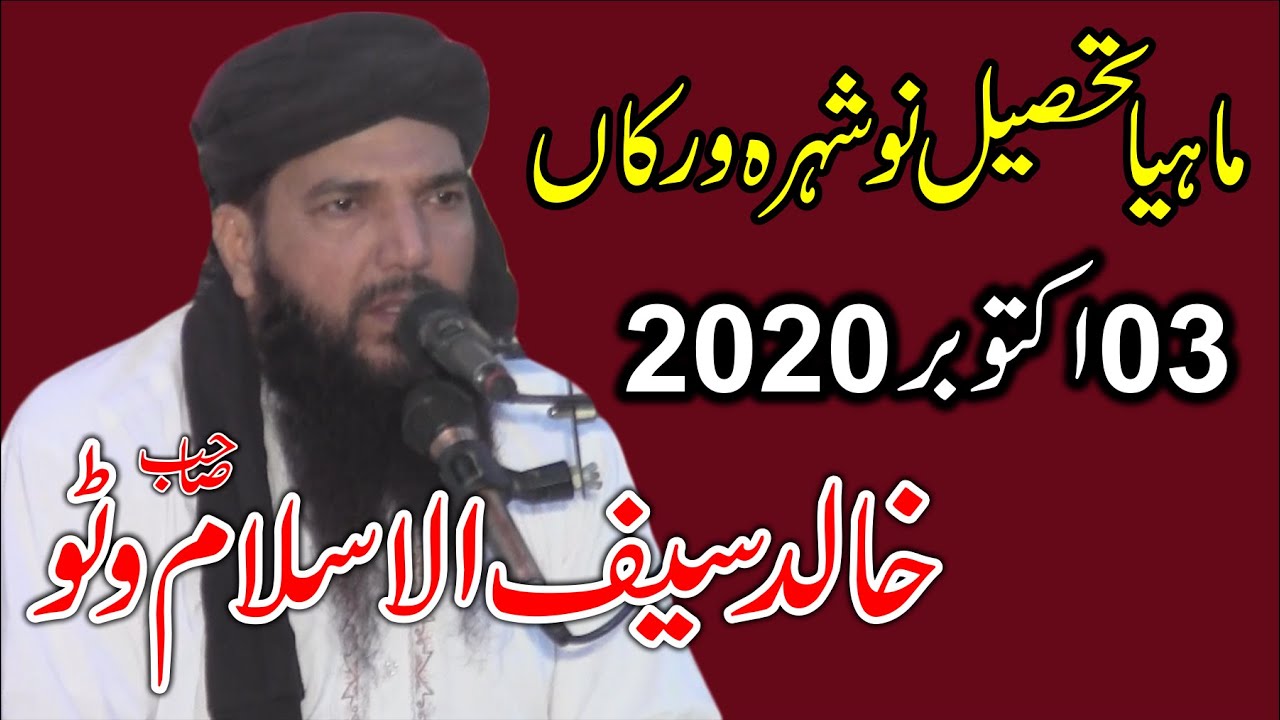 Maulana Khalid Saifulislam wattu sahib | Mahiya Tahsil Naushehra Wirkan |