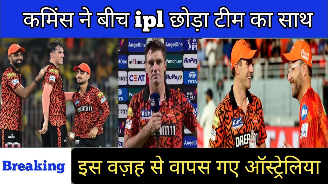 Pat cummins srh | cummins goes back to Australia | srh news | ipl 2026 | cricket 