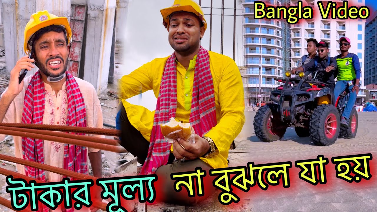 প্রবাসীর ছেলে টাকার মূল্য না বুঝলে যা হয় 😭 Jibon Ahmed Official