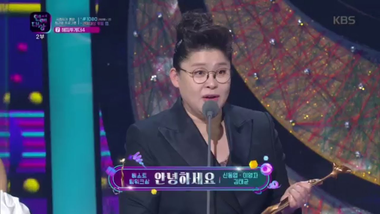 2018 KBS 연예대상 - 베스트 팀워크상 ‘안녕하세요’팀 수상.20181222