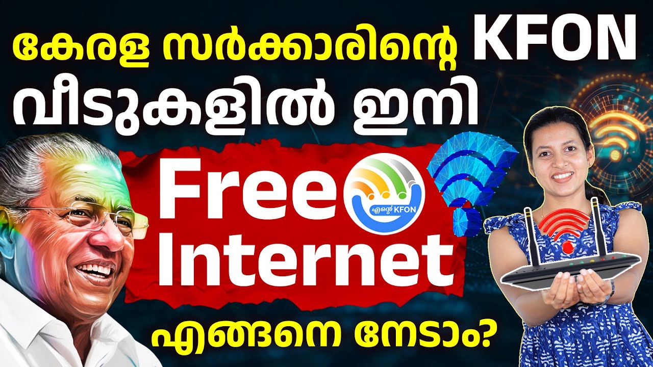 Free Internet at Home in Kerala?📲KFON Full Guide in Malayalam | Eligibility and How to Apply
