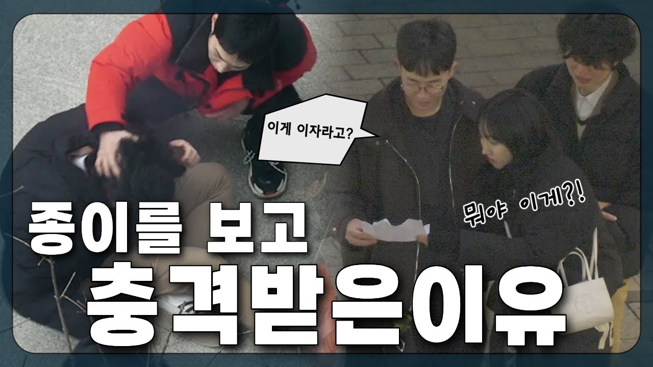 길에서 학생이 차용증을 들고 이자를 갈취한다면?ㅣ【위기의 아이들2】ㅣ후속편ㅣ 사회실험카메라ㅣ 청소년ㅣ불법사채ㅣ불법사금융