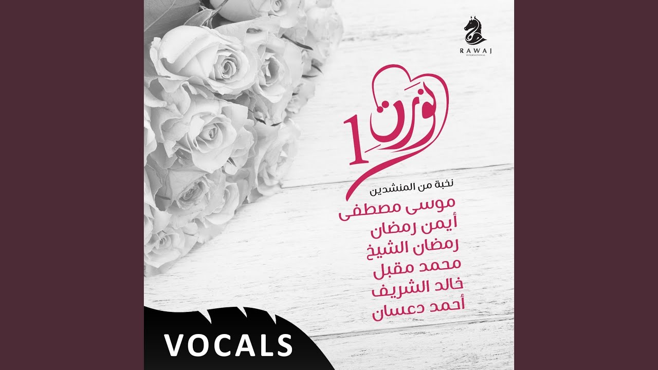 Wasla Masreia (vocal)
