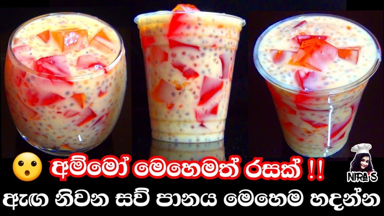 බත් කාලා කන්න මේ විදිහට සව් හැදුවොත් හැමදාම හදයි | custard sago sharbat | custerd jelly desserts