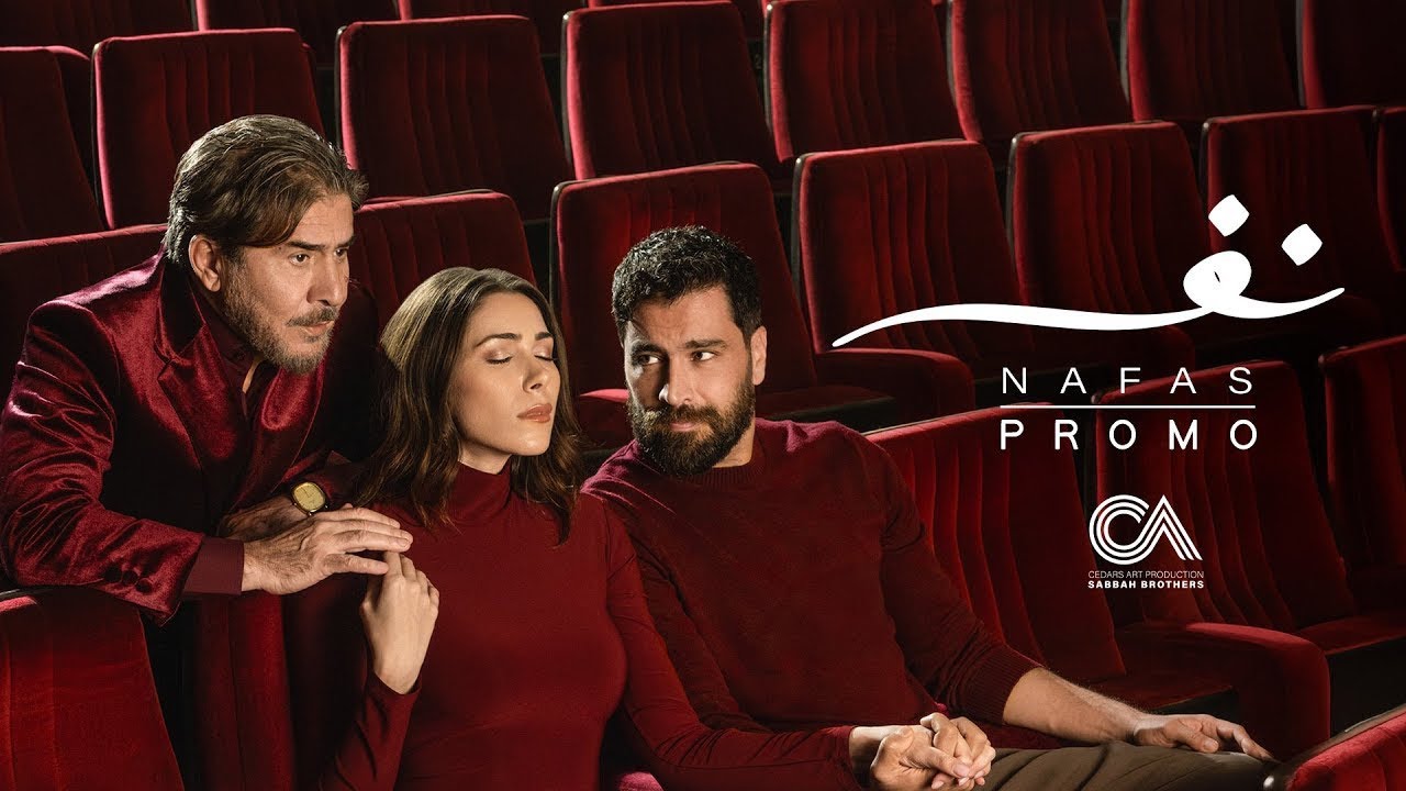 Nafas - Official Promo (Ramadan 2025) | البرومو الرسمي لمسلسل نفس - رمضان ٢٠٢٥