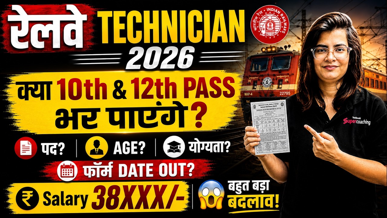 RRB Technician New Vacancy 2026 | RRB Technician Notification 2026 | 6565 Post Details (Grade 1 & 3)