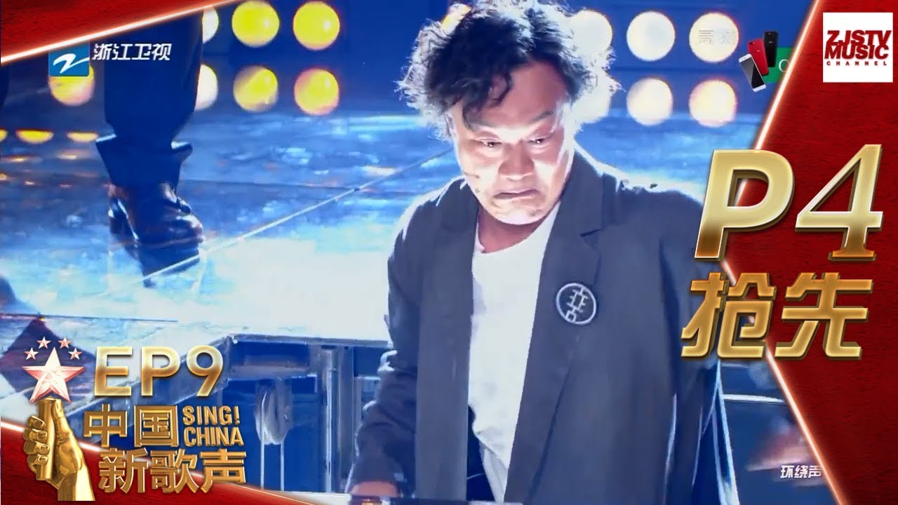 【抢先P4】《中国新歌声2》第9期:陈奕迅被“淘汰”幸得刘欢复活 导师关键时刻换战椅 SING!CHINA S2 EP.9 20170908 [浙江卫视官方HD]