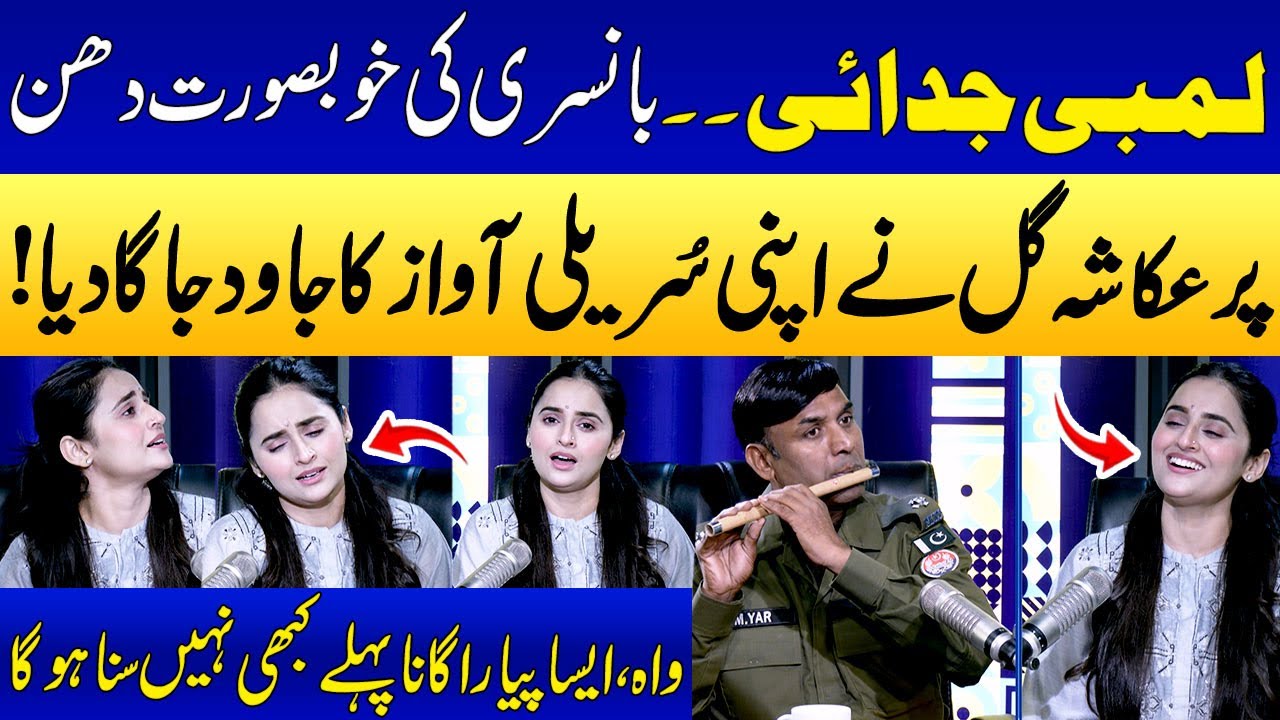 Lambi Judai | Ukasha Gul Ki Khobsurat Awaz Main Sad Song🔥 | ASI Muhammad Yaar | SAMAA PUNJABI