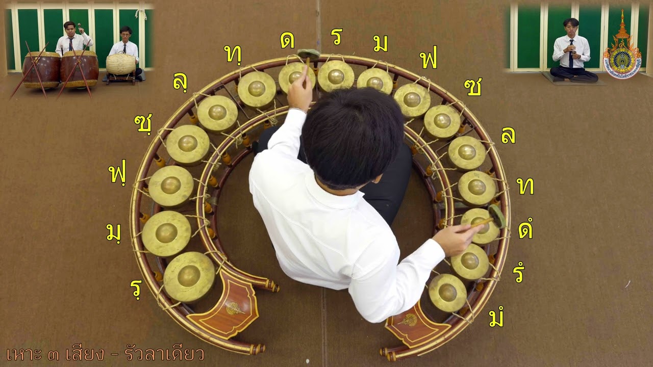โหมโรงเช้า เพลงที่ 2-3 เหาะ ๓ เสียง - รัวลาเดียว