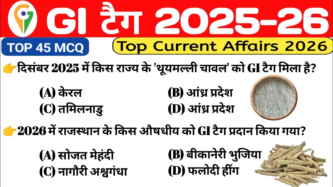 TOP 50: नए GI टैग 2025-26 | GI टैग 2026 महत्वपूर्ण प्रश्न | Gi Tag Current Affairs 2026 | GI tag Gk