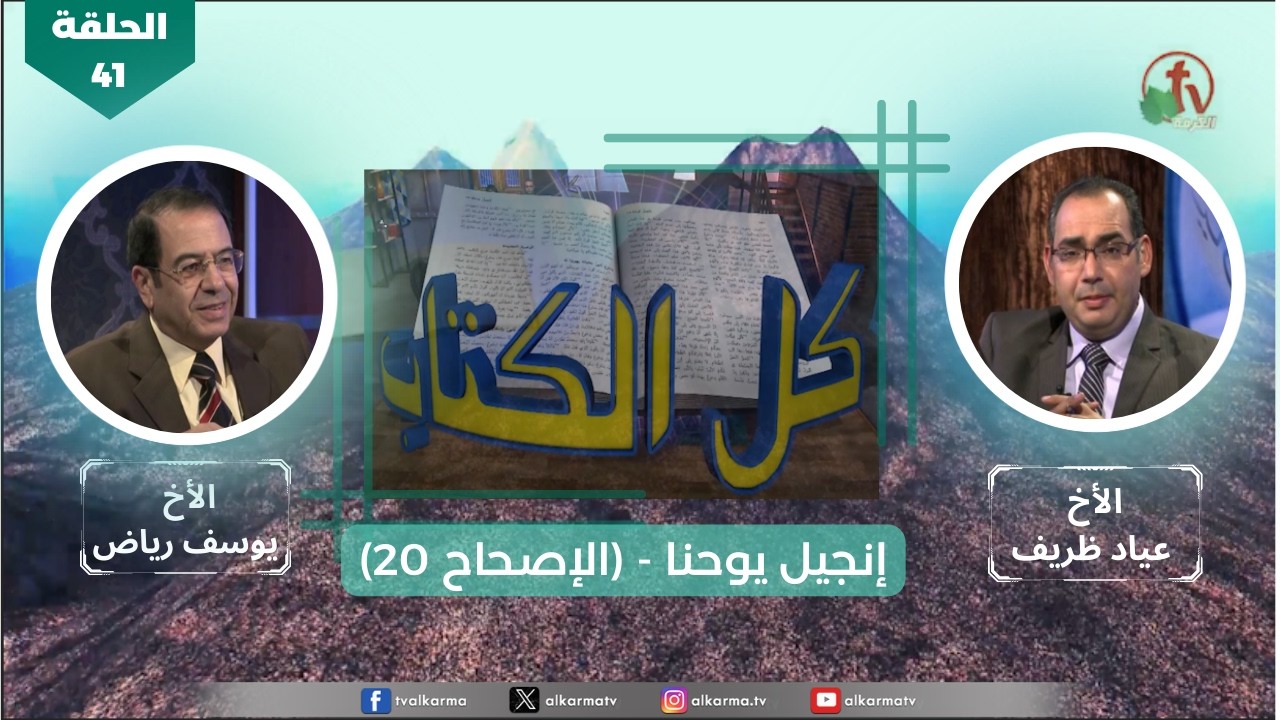 برنامج كل الكتاب 
