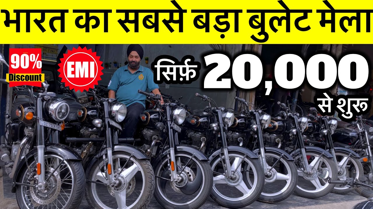 Second Hand Bullet | 20,000/- से शुरू | Used Bullet Standard,Classic | Old Bullet Market Delhi | DDD