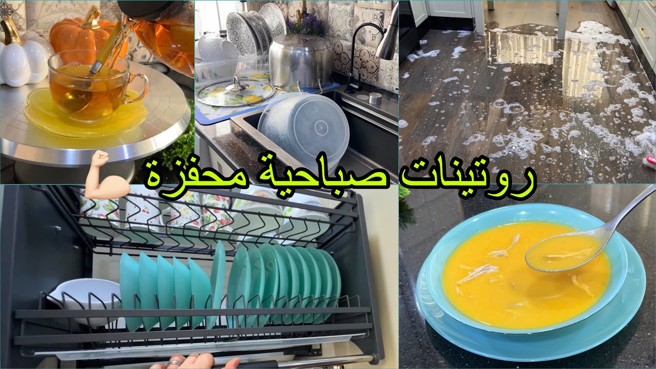 #روتين التزرزيق والرغاوي أسهل سوب في العالم سهلة وإقتصاديةوبزاف بنينه👌
