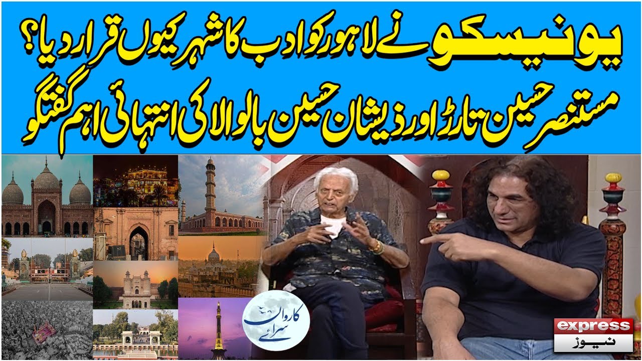 Karwan Sarai | Mustansar Hussain Tarar | Lahore — The City of Love | Zeeshan Hussain Balwala