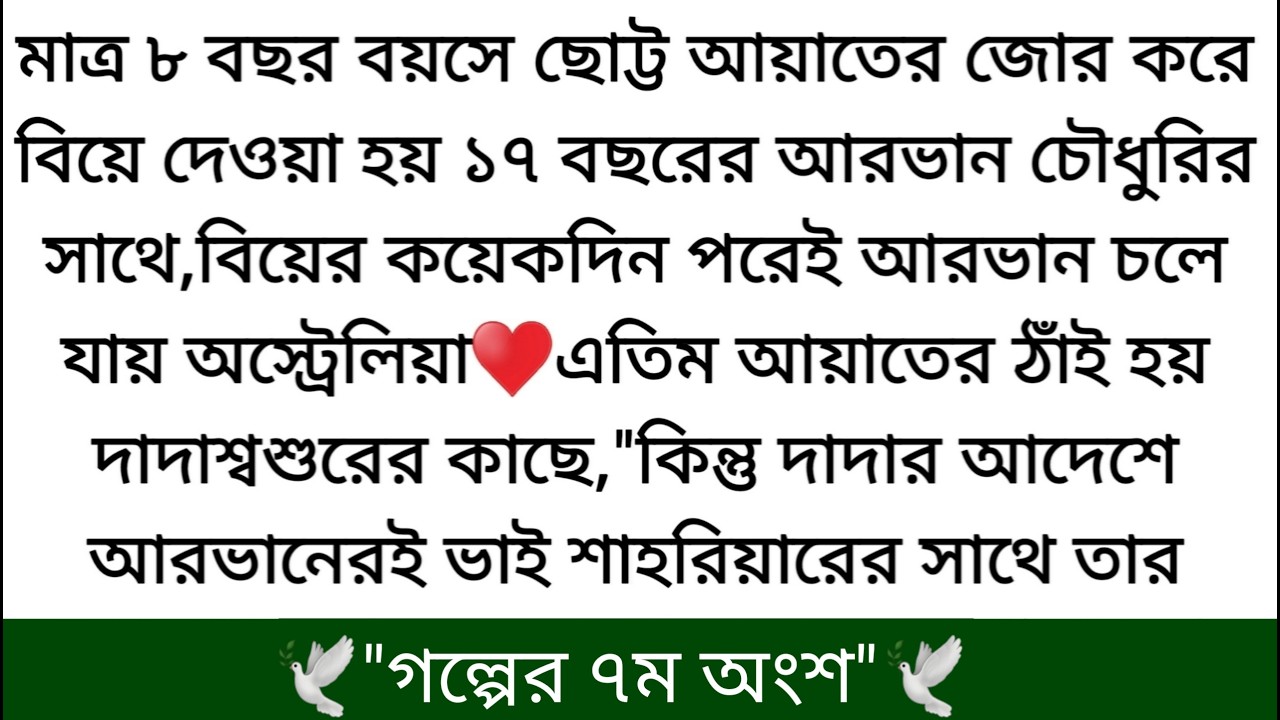 আয়াতকে হিড়হিড় করে টেনে সিঁড়ি বেয়ে উপরে নিয়ে নিজের রুমে প্রায় ধাক্কা দিয়ে ঢুকিয়ে দিল আরভান♥️ || Story