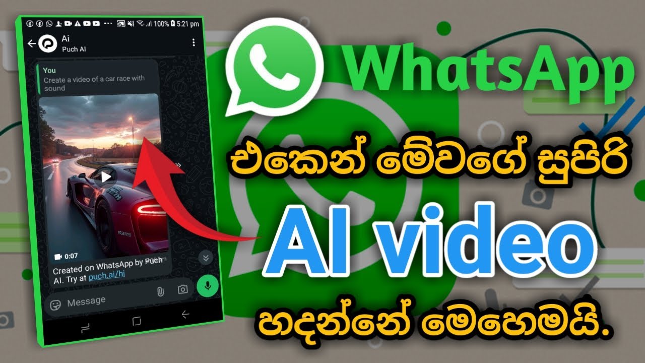 Whatsapp එකෙන් ai video හදන්නේ මෙහෙමයි.|Whatsapp ai chatbot Sinhala.