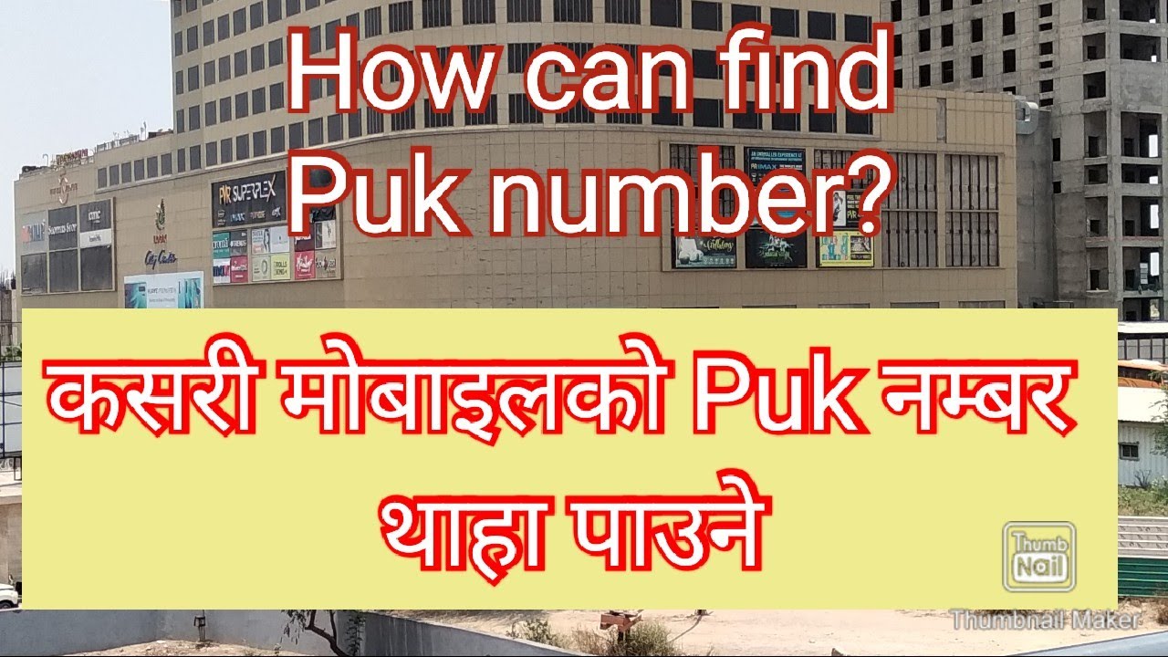 कसरी मोबाइलको Puk नम्बर  थाहा पाउने in ntc