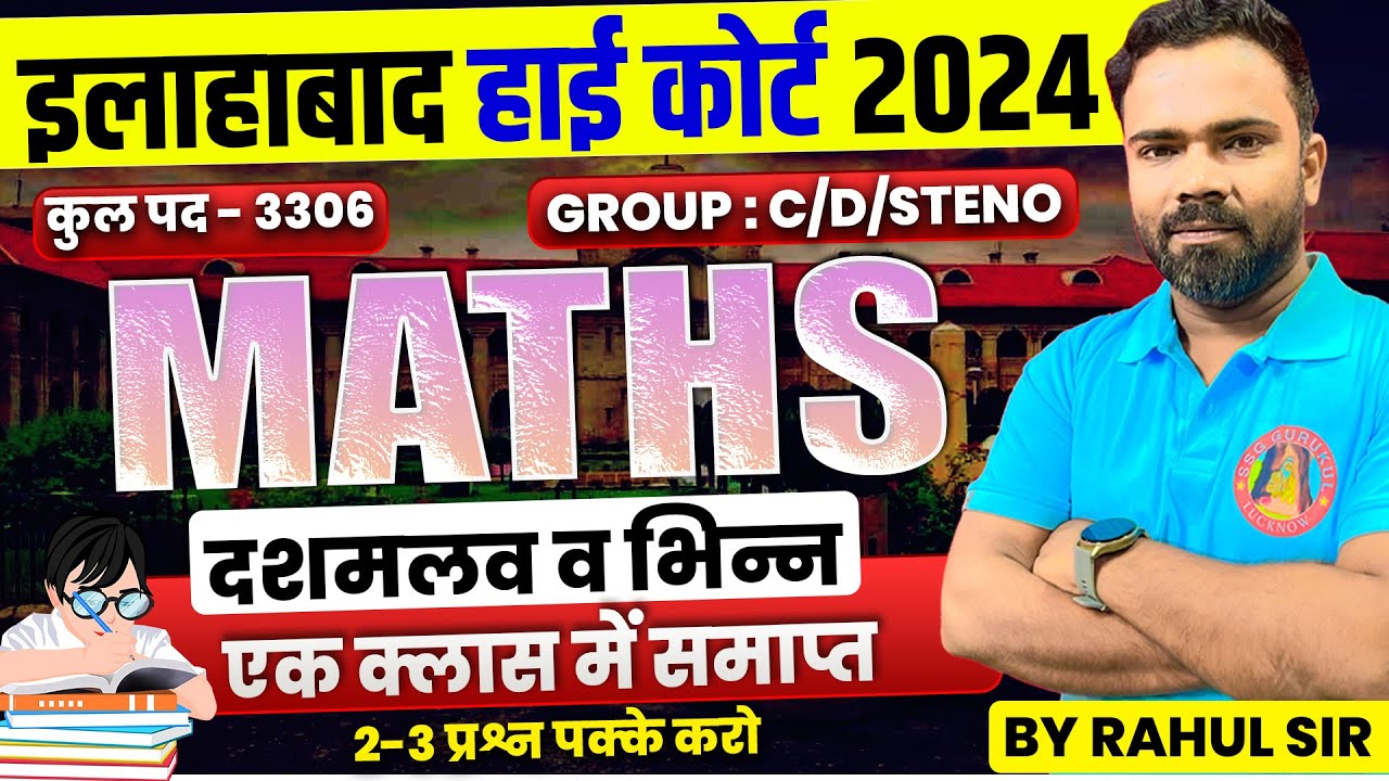 AHC GROUP C & GROUP D 2024 MATHS MARATHON CLASS | AHC MATHS IMP QUESTIONS | AHC STENO & DRIVER MATHS