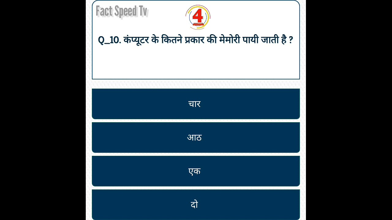 gk questions and answers in Hindi | computer science gk questions | Fact Speed TV | #4