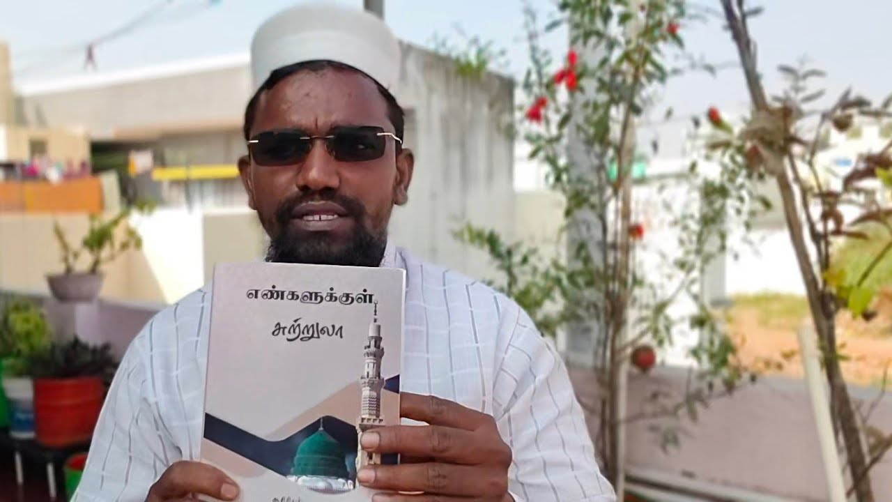 அருமையான நூல் அறிமுகம் | எண்களுக்குள் சுற்றுலா #sunnathjamathmedia #tamilbooklovers #tamilbookreview