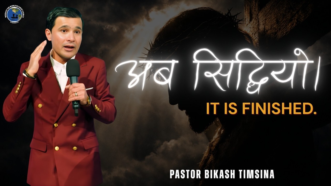 अब सिद्धियो। Part 1 || It is Finished. Pastor Bikash Timsina