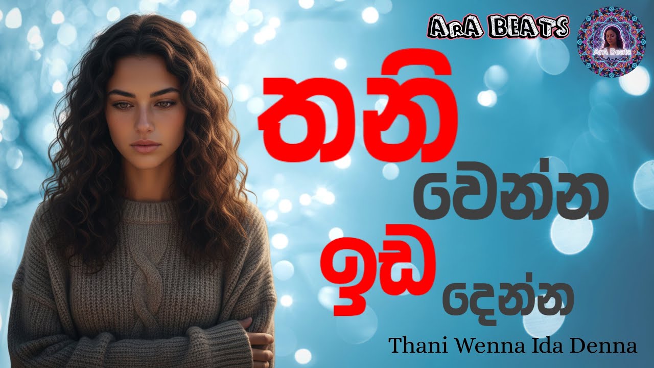 Thaniwenna Ida Denna - තනි වෙන්න ඉඩ දෙන්න - EDM Cover