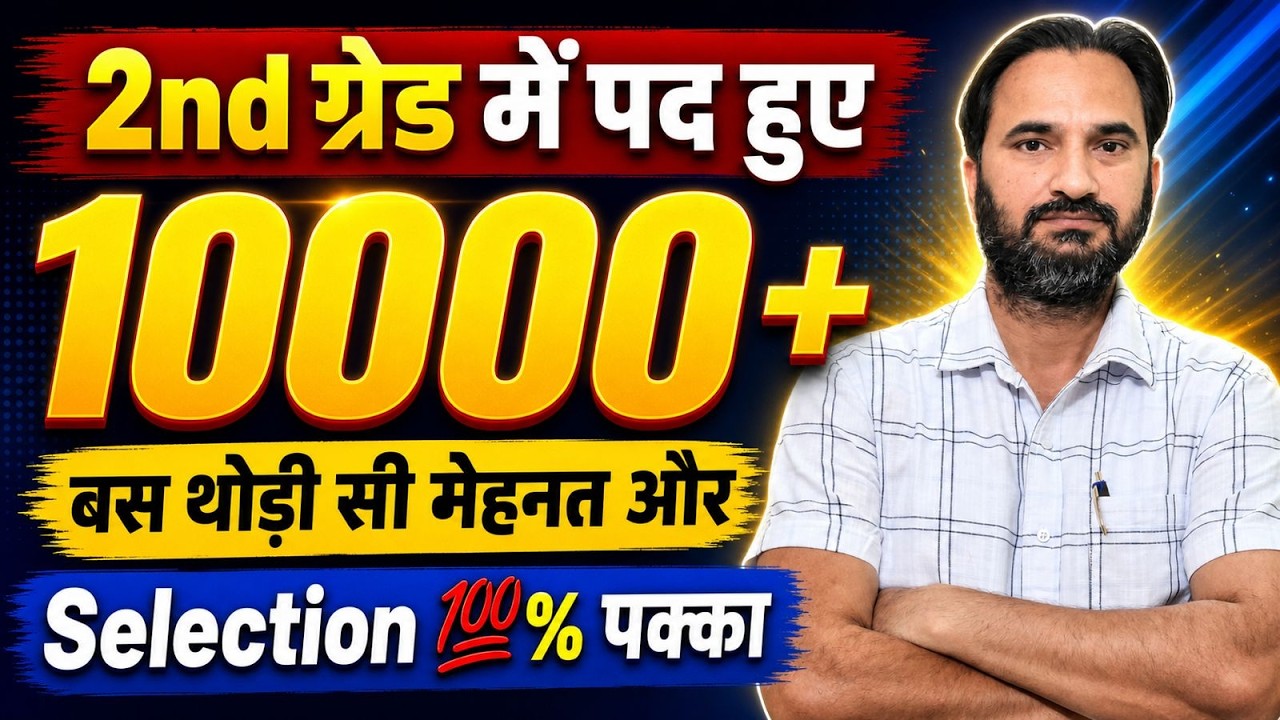 2nd Grade New Update l 2nd Grade Exam 2026 l Shikshak Bharti new Update By Sanjay Sir